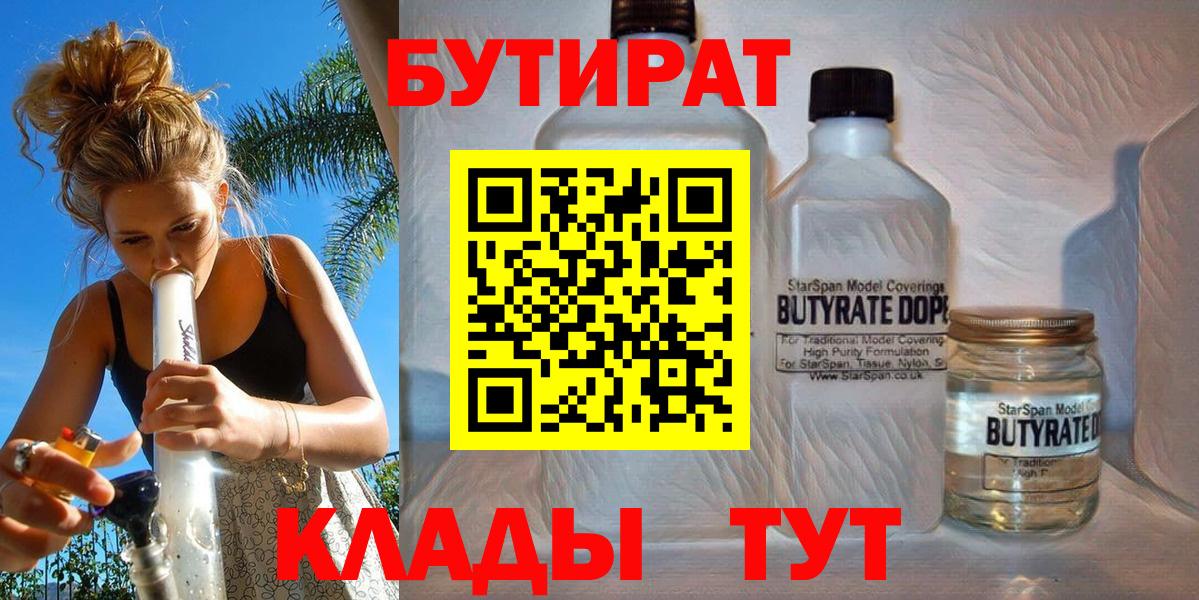 Бутират оксибутират  Вход с VPN  Апшеронск 