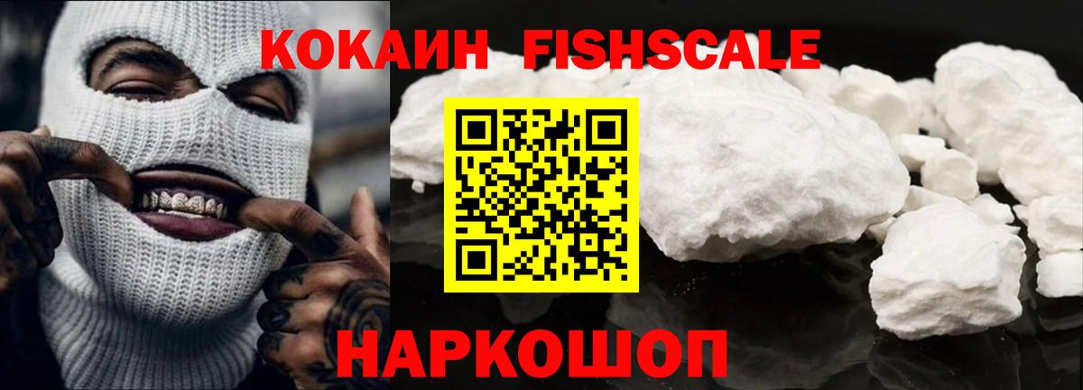 COCAIN Fish Scale Апшеронск