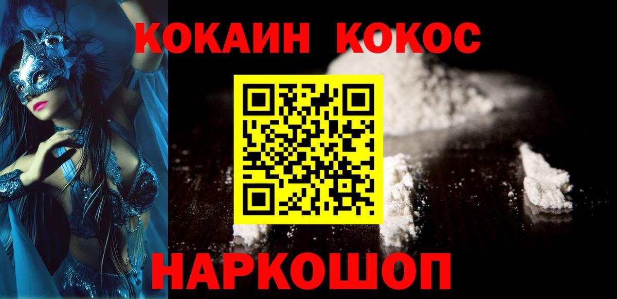 Апшеронск  Cocaine Эквадор  Кокаин 99%  Вход с VPN 
