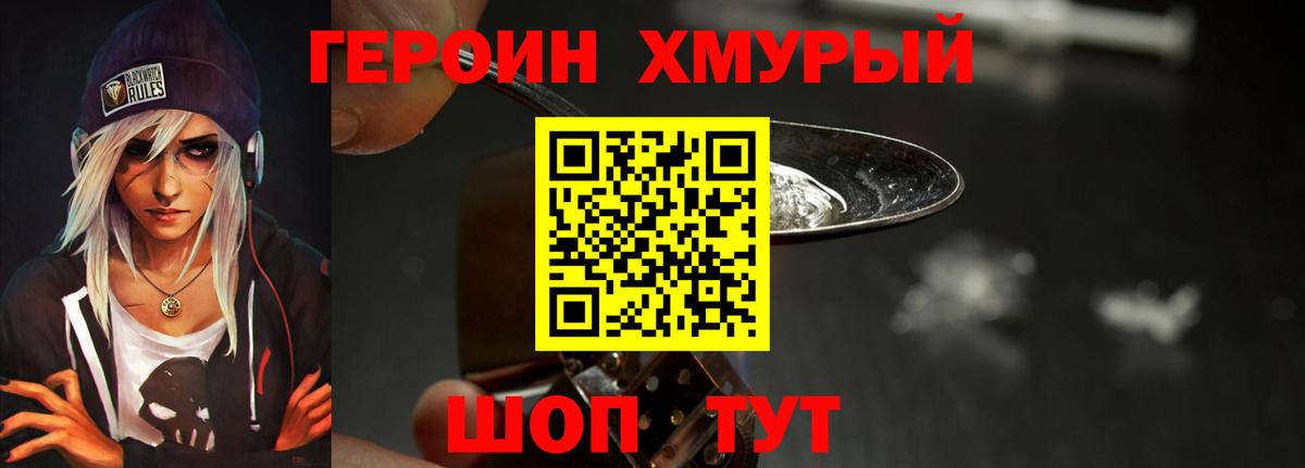 Героин Heroin Апшеронск