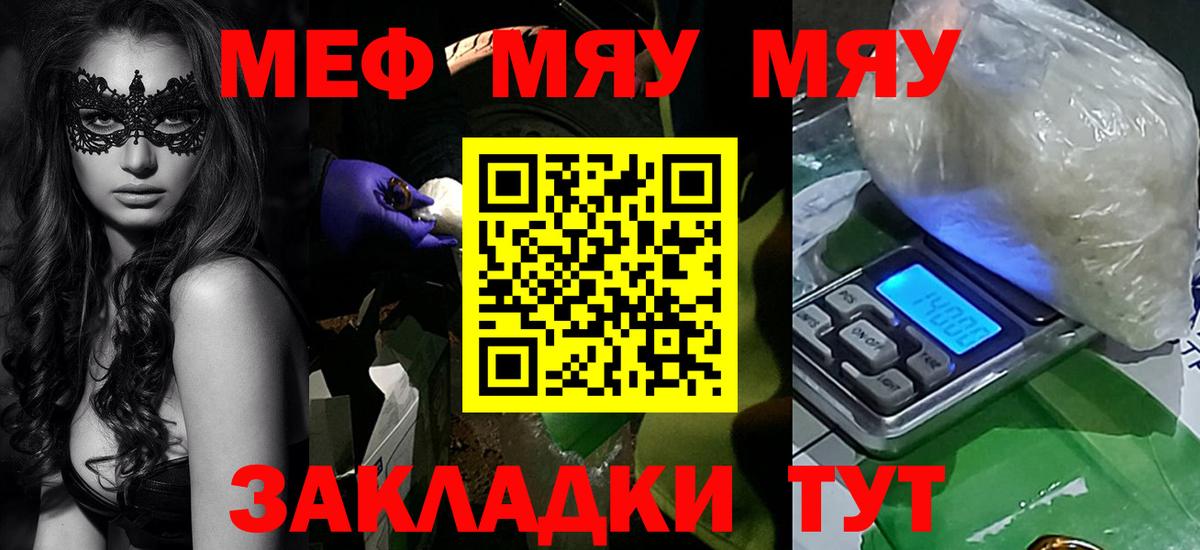 Меф мяу мяу кристаллы Апшеронск