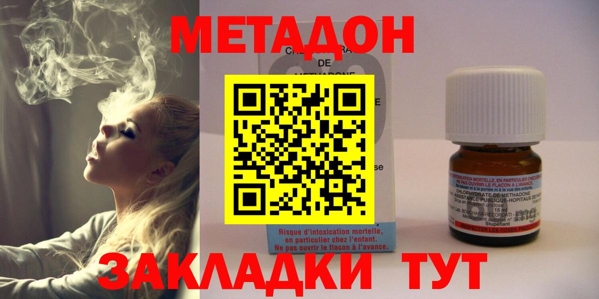 Метадон мёд Апшеронск